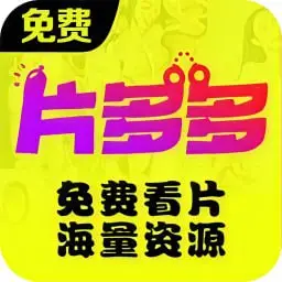 片多多
